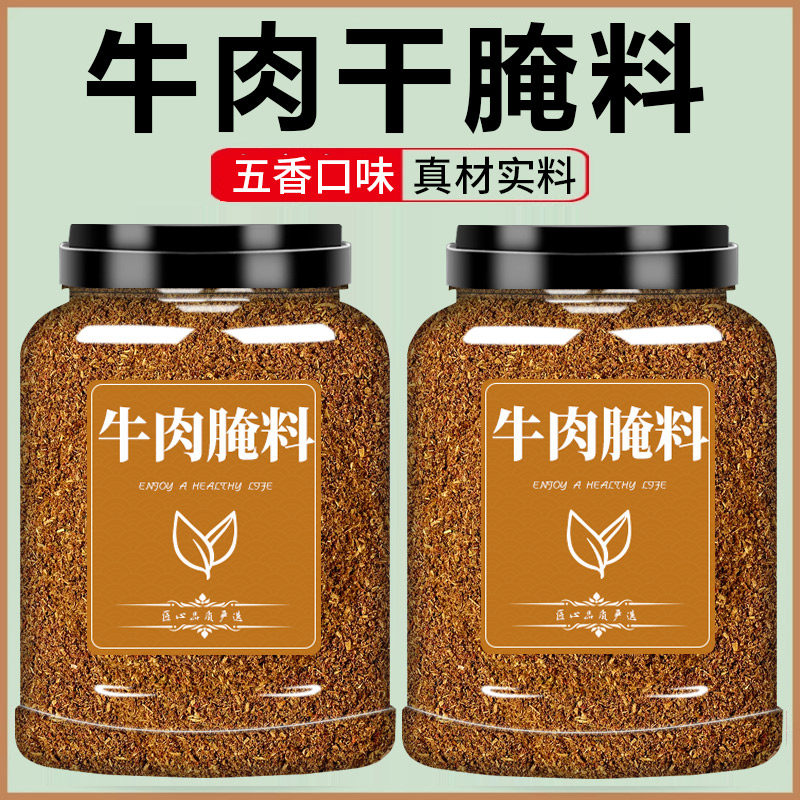 牛肉干腌制料自制麻辣风干蒙古手撕牛肉猪肉干香辣专用五香调料包