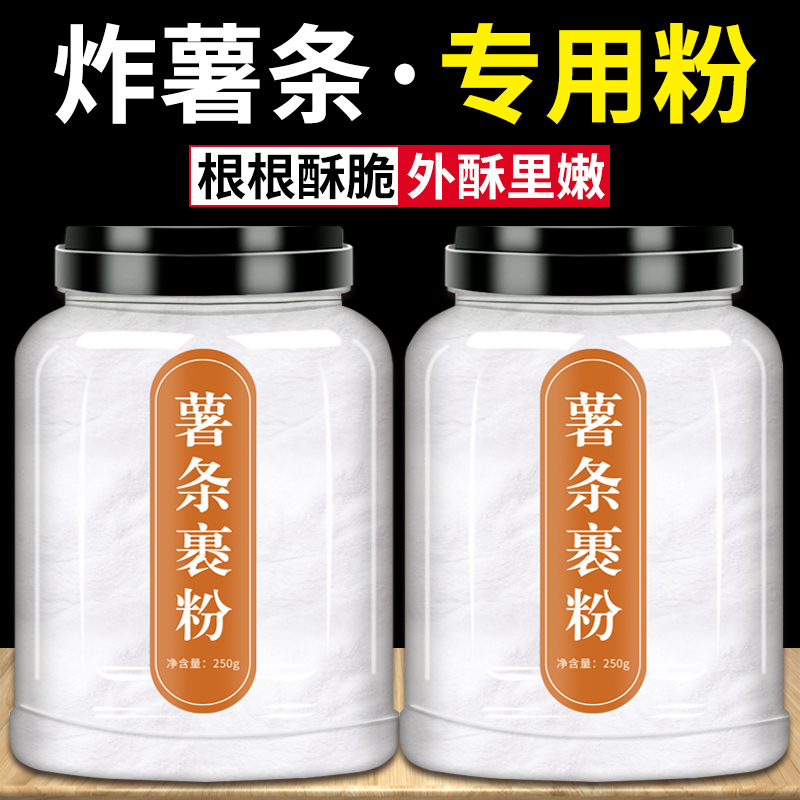 薯条粉裹粉脆炸薯条专用粉