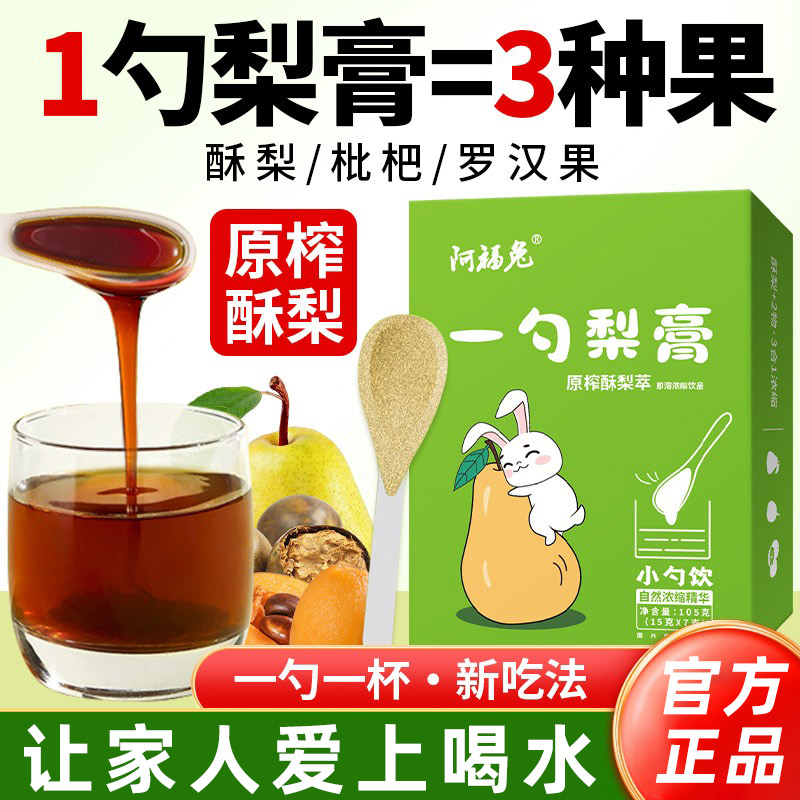 一勺梨膏枇杷秋梨膏官方旗舰店