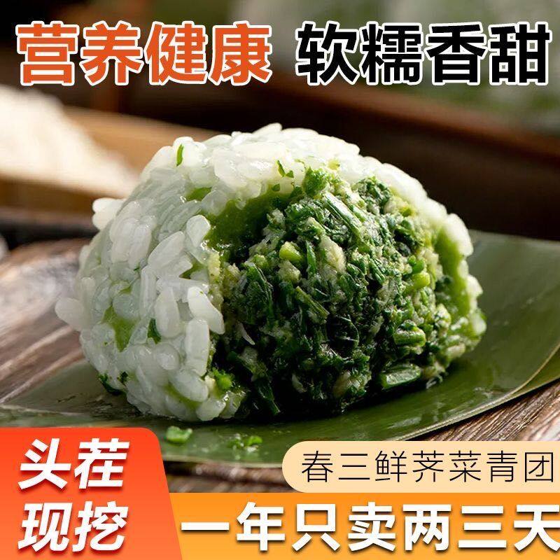 春三鲜荠菜青团子新鲜现摘头茬荠菜野菜团子粢毛团早餐速食半成品