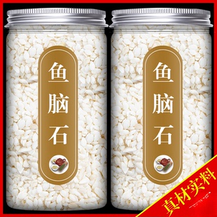 鱼脑石正品黄花鱼脑石石首鱼头石石首鱼脑中枕石首骨可打粉罐装