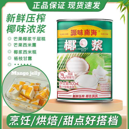 椰浆官方旗舰店商用椰奶小包装芋圆椰浆烘焙咖啡奶茶店专用西米露