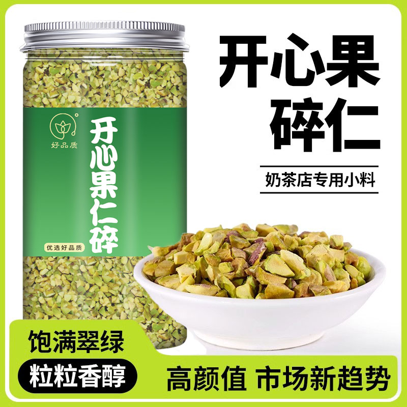 开心果碎烘焙商用原味熟坚果颗粒蛋糕烘培装饰小包装奶茶专用小料图片