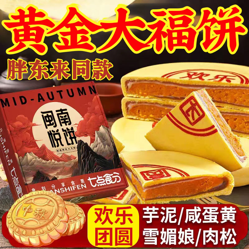 芋泥麻薯大月饼咸蛋黄肉松五福月饼礼盒装中秋糕点闽南黄金大福饼