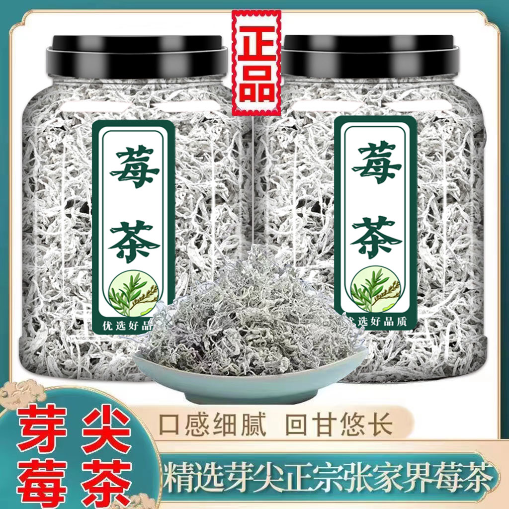 莓茶张家界官方旗舰店非特级芽尖龙须莓茶正宗永顺茅岩莓藤茶泡水