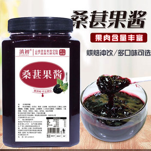 桑葚果酱商用桑椹果酱奶茶店专用果肉果粒面包烘焙水果茶冲饮果酱