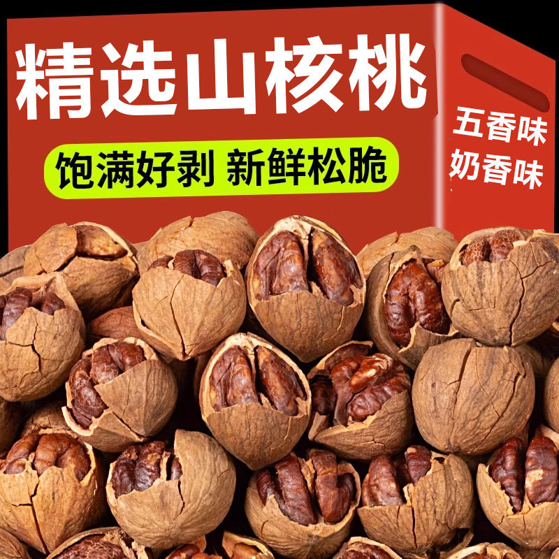 山核桃2025新货临安手剥原味小核桃小胡桃炒货坚果零食官方旗舰店