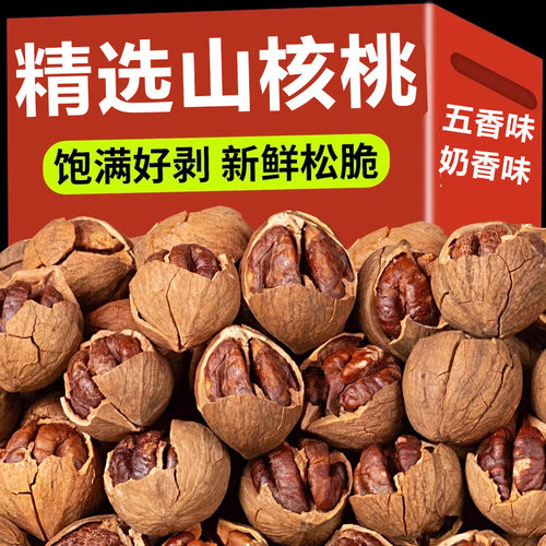 山核桃2025新货临安手剥原味小核桃小胡桃炒货坚果零食官方旗舰店