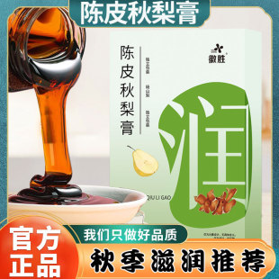 陈皮秋梨膏汤山雪梨膏蜜炼枇杷膏露儿童成人教师节滋补品养生膏