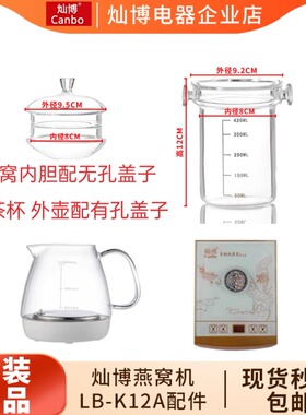 灿博LB K12A燕窝炖盅药壶内胆玻璃盖子原装配件挑毛工具烧水自动