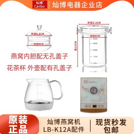 灿博LB K12A燕窝炖盅药壶内胆玻璃盖子原装配件挑毛工具烧水自动