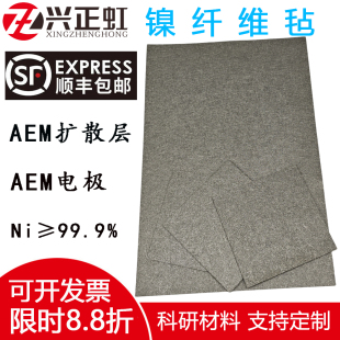镍纤维毡Ni毡高纯镍毡PEM透气层AEM电极ALK电解水制氢气体扩散层