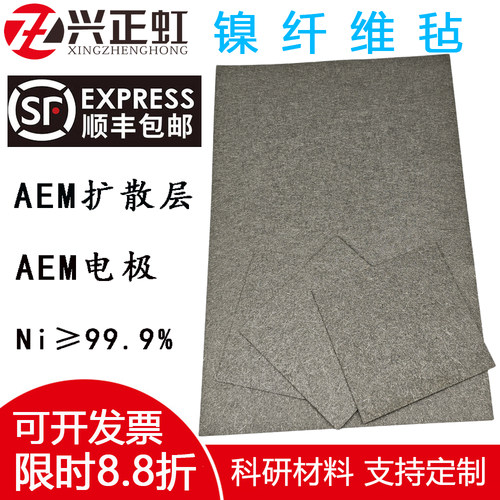 镍纤维毡Ni毡高纯镍毡制氢扩散层