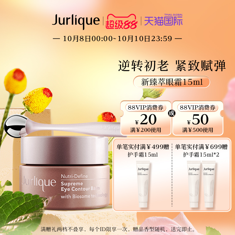 茱莉蔻jurlique活颜澳洲精华眼霜