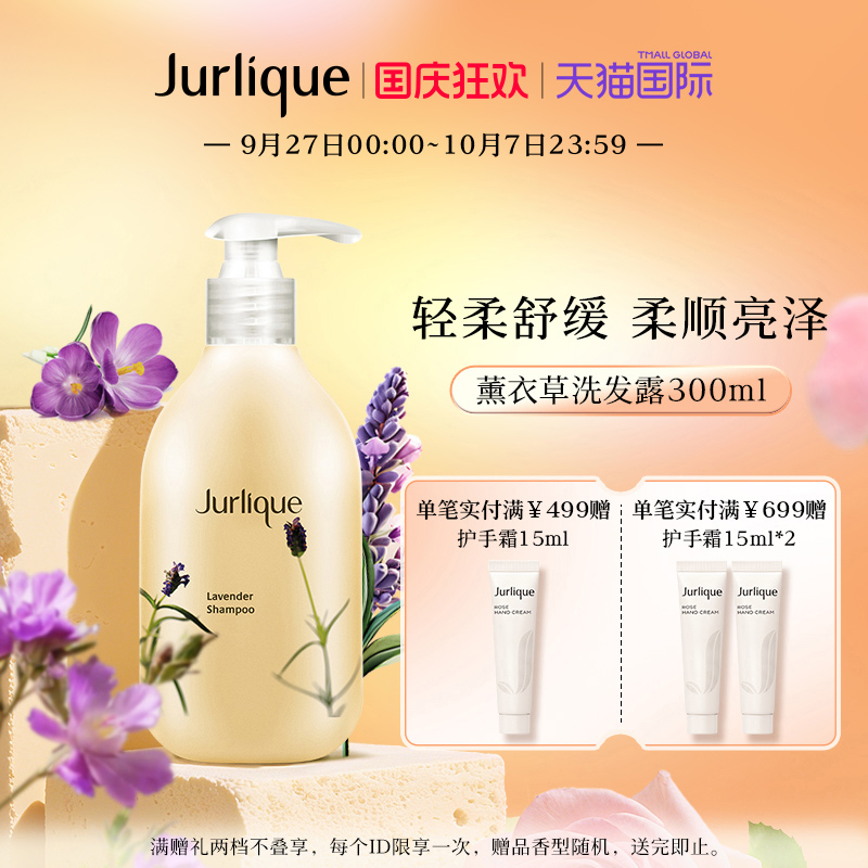 Jurlique/茱莉蔻薰衣草洗发露