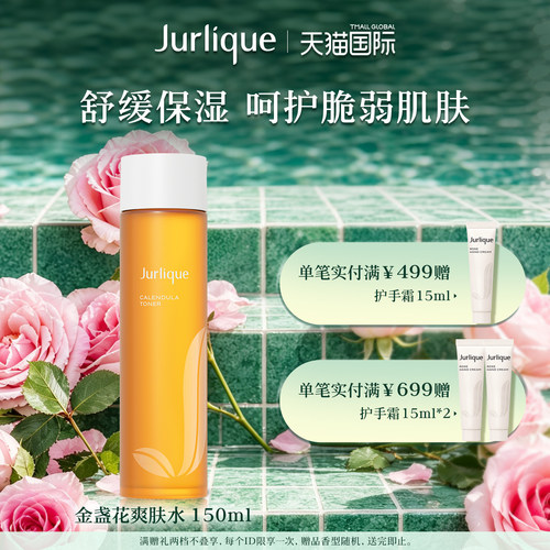 茱莉蔻金盏花舒缓爽肤水150ml