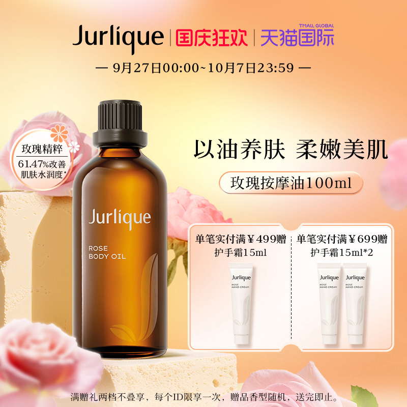 茱莉蔻玫瑰按摩油紧致滋养