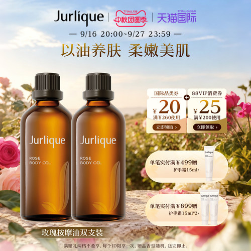 【中秋礼物】茱莉蔻玫瑰身体按摩油100ml*2润养SPA改善肌肤粗糙
