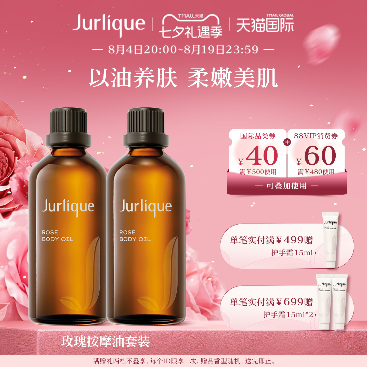 【七夕礼物】茱莉蔻玫瑰身体按摩油100ml*2滋润身体SPA按摩油