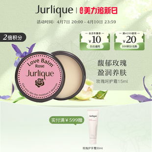 茱莉蔻玫瑰呵护霜15ml锁水保湿 Jurlique 五一狂欢节 滋润呵护