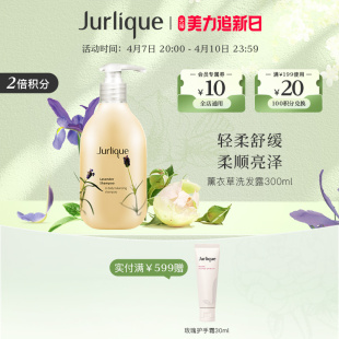 Jurlique 五一狂欢节 茱莉蔻薰衣草洗发露护发滋润柔顺发丝