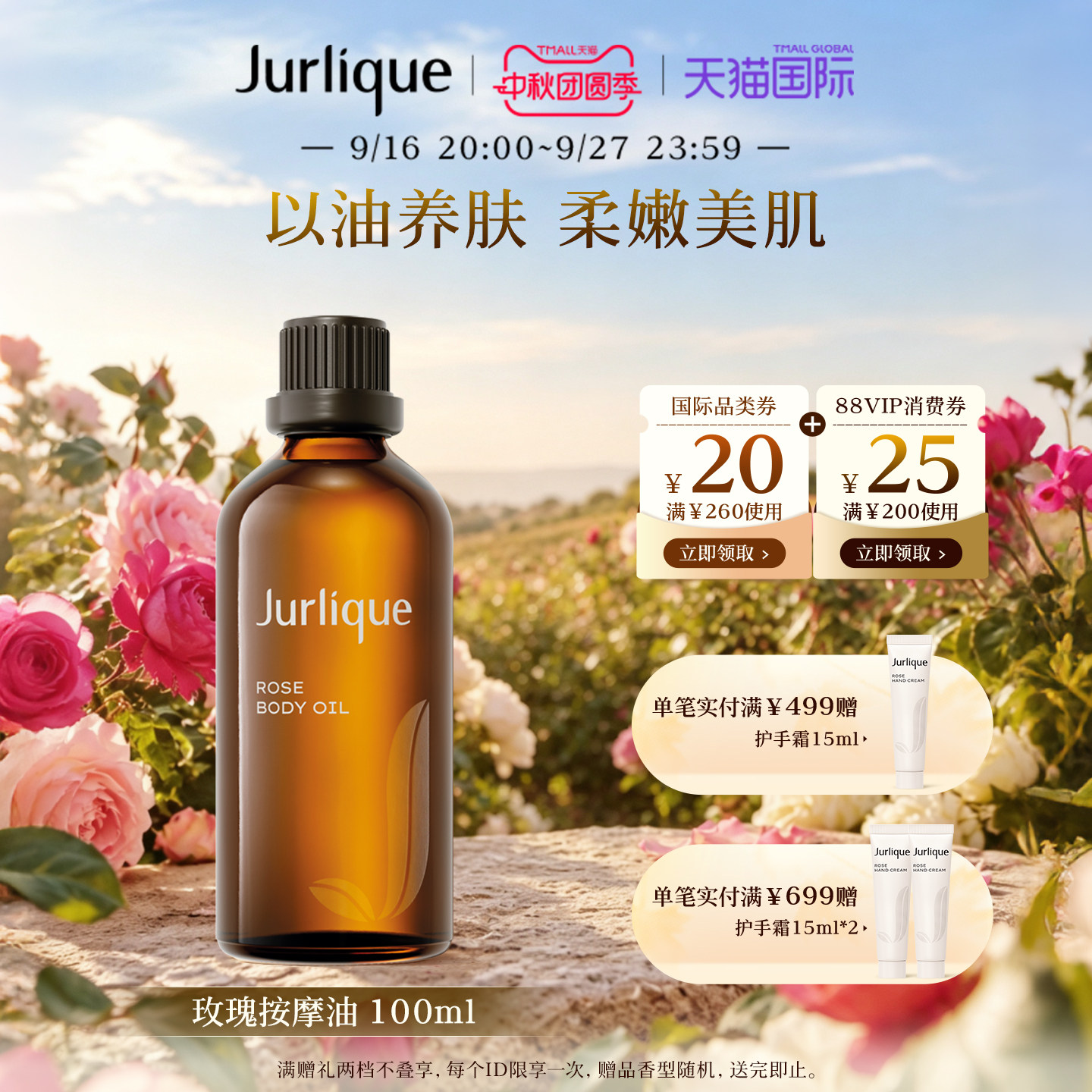 【中秋礼物】Jurlique/茱莉蔻玫瑰按摩油100ml滋润SPA改善颈纹