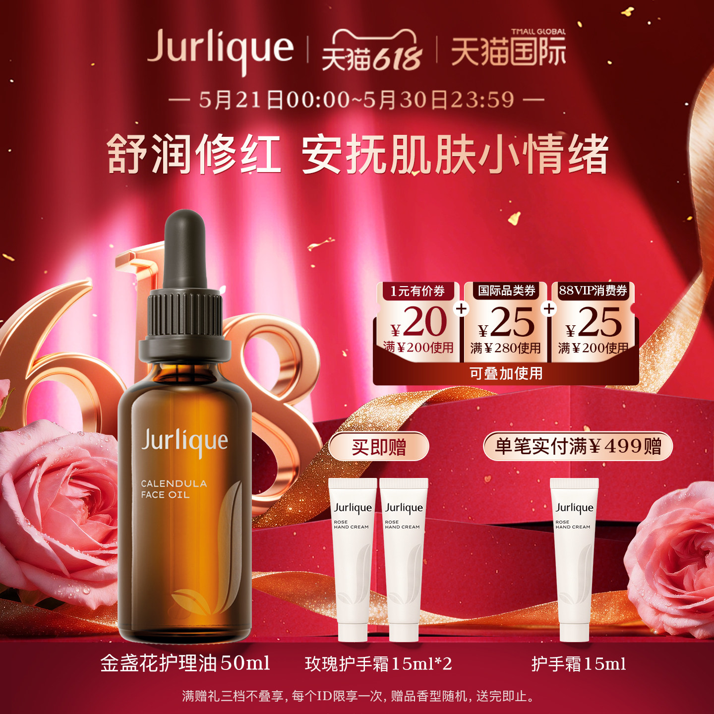 【618狂欢】Jurlique/茱莉蔻金盏花舒缓脸部精华油50ml