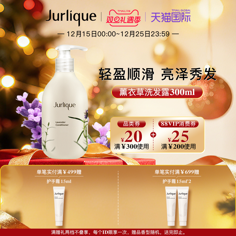 jurlique茱莉蔻女顺滑护发乳