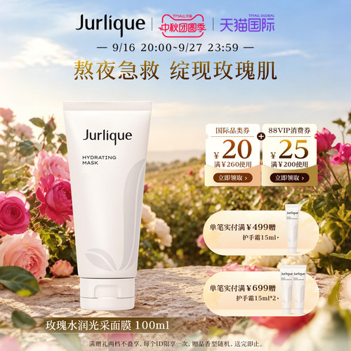 茱莉蔻保湿亮采涂抹面膜