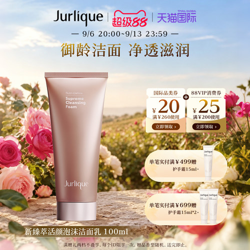 Jurlique/茱莉蔻清洁保湿