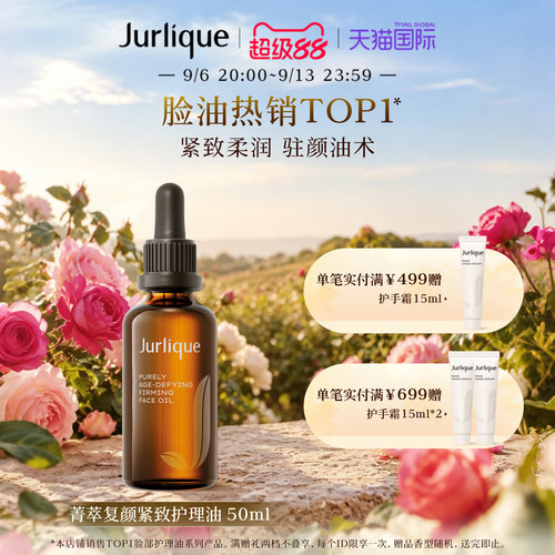 以油养肤  焕颜紧致