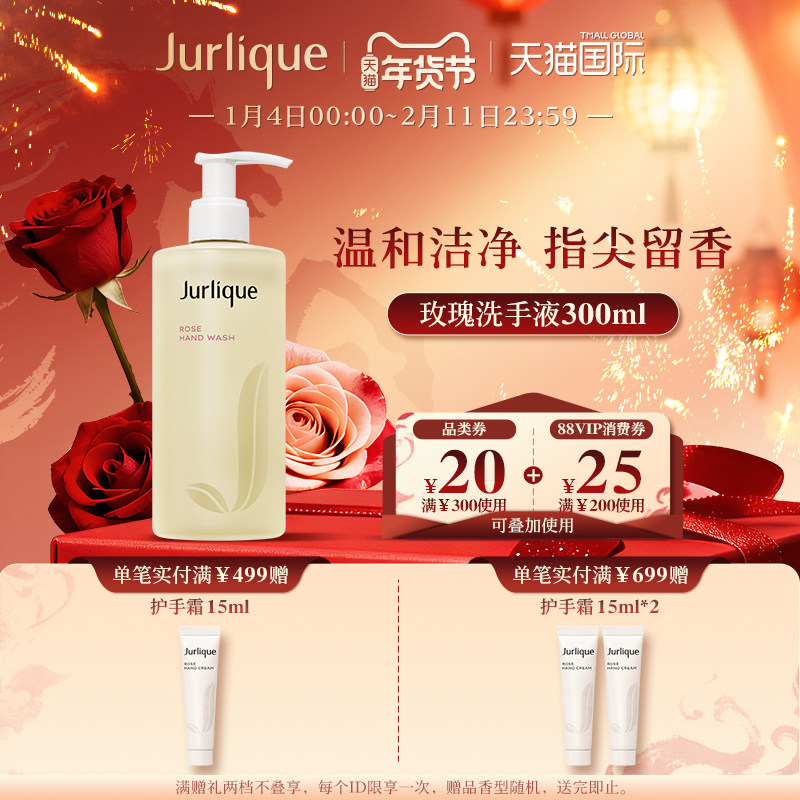 【新年礼物】Jurlique/茱莉蔻玫瑰柔肤洗手液300ml清洁滋润