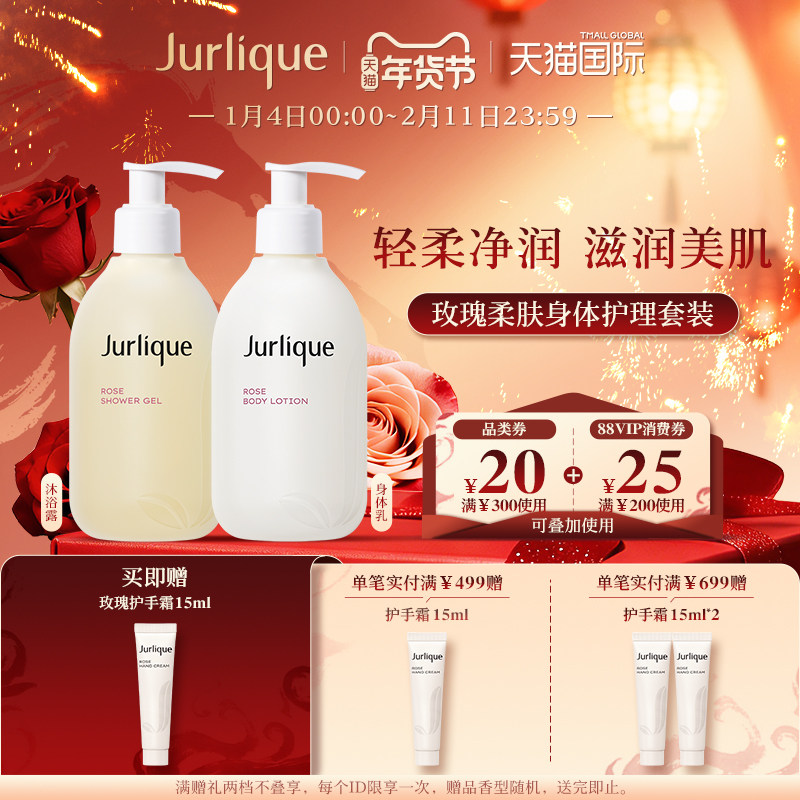 【新年礼物】Jurlique/茱莉蔻玫瑰沐浴露身体润肤乳洗护滋润