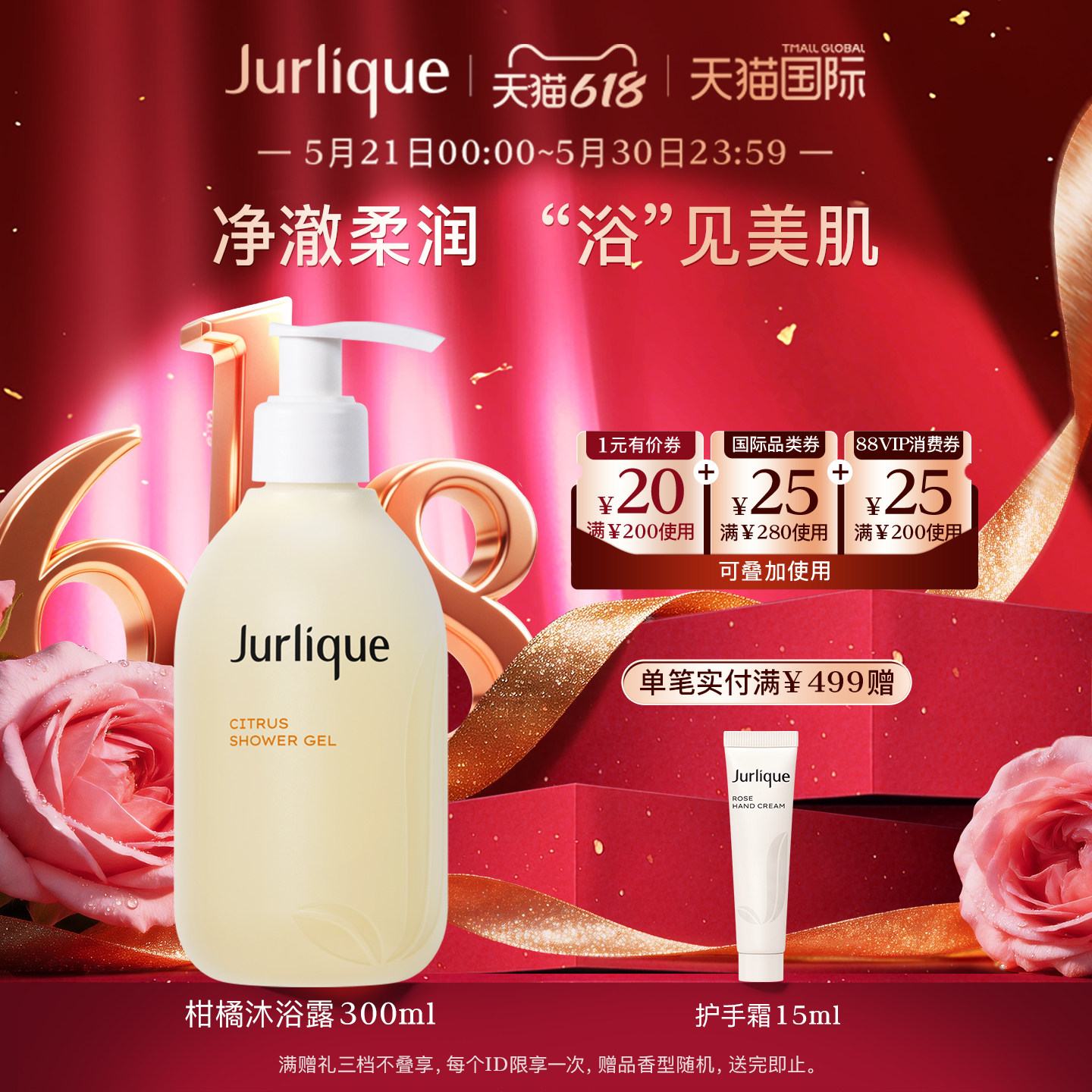 【618狂欢】Jurlique/茱莉蔻柑橘沁心沐浴露300ml清洁保湿