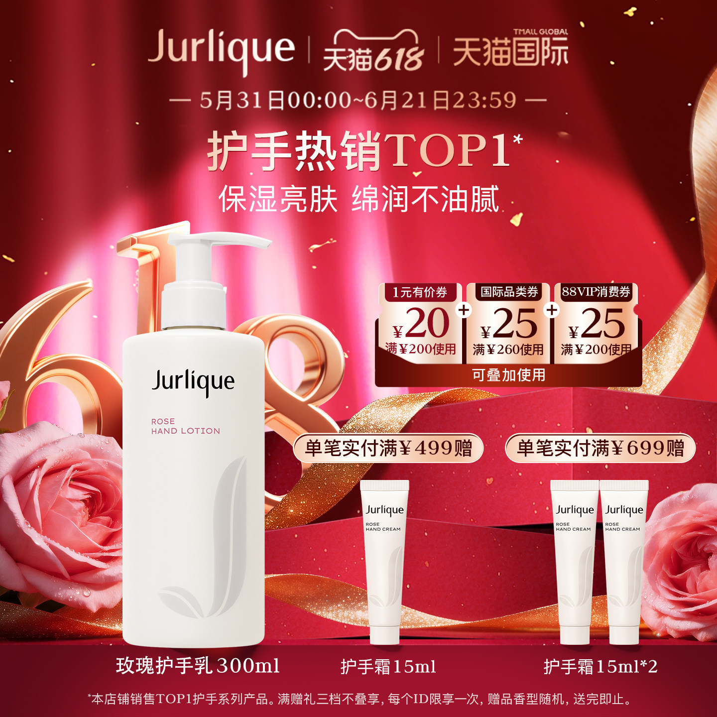 【618狂欢】Jurlique/茱莉蔻玫瑰护手乳300ml护手霜囤货装秋冬