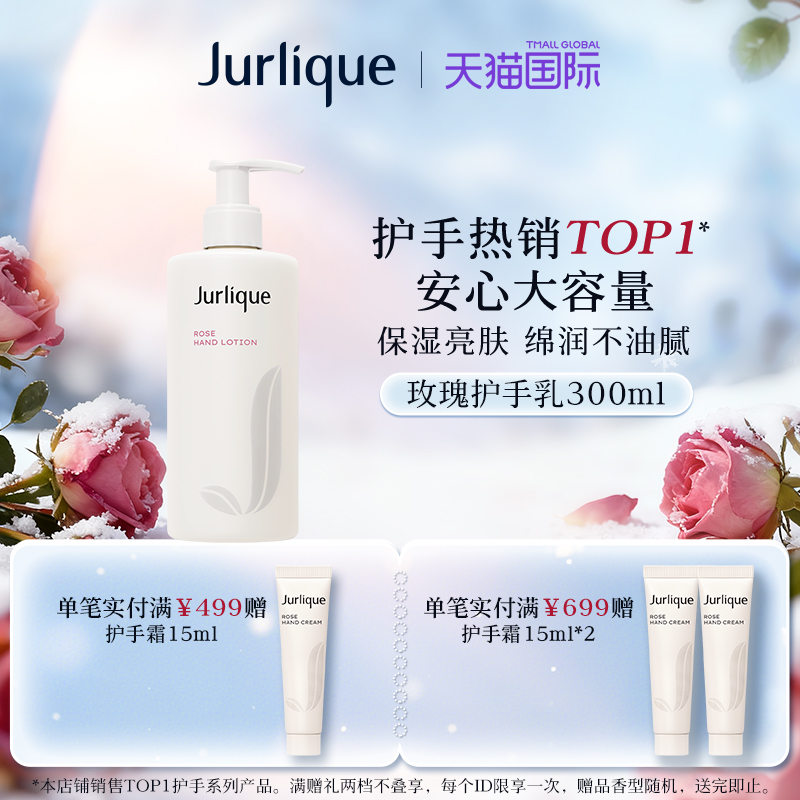 ٷƷJurlique/ޢõ廤300ml˪ڻװﶬ 176Ԫ