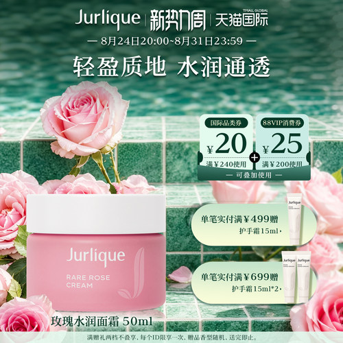 Jurlique/茱莉蔻玫瑰水润