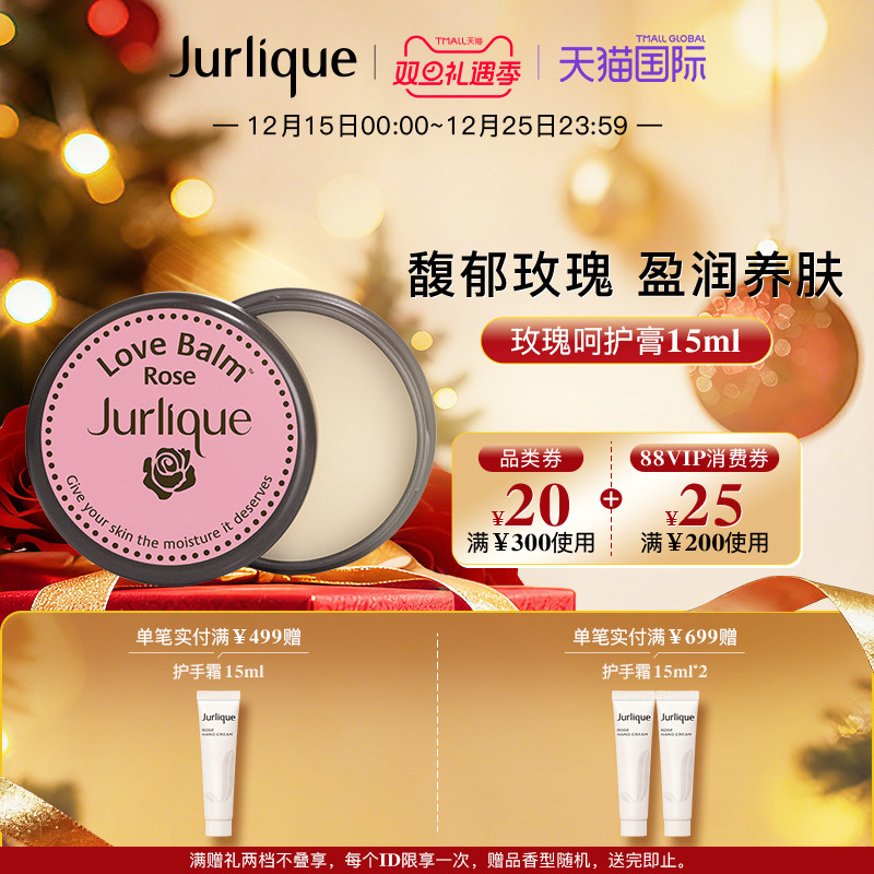 Jurlique/茱莉蔻玫瑰呵护霜锁水