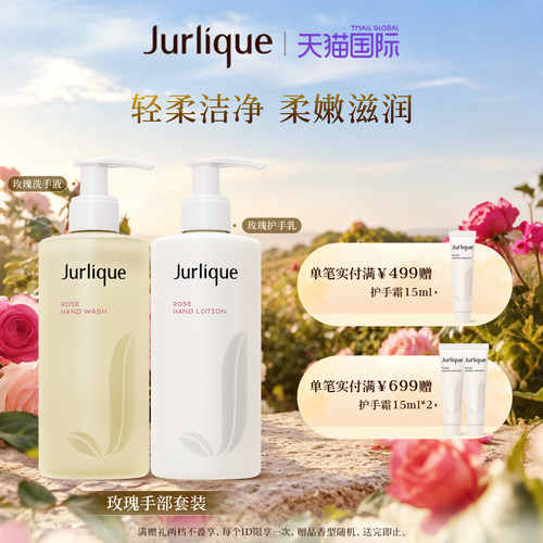 【官方正品】Jurlique茱莉蔻玫瑰护手乳洗手液滋润好吸收清爽不粘