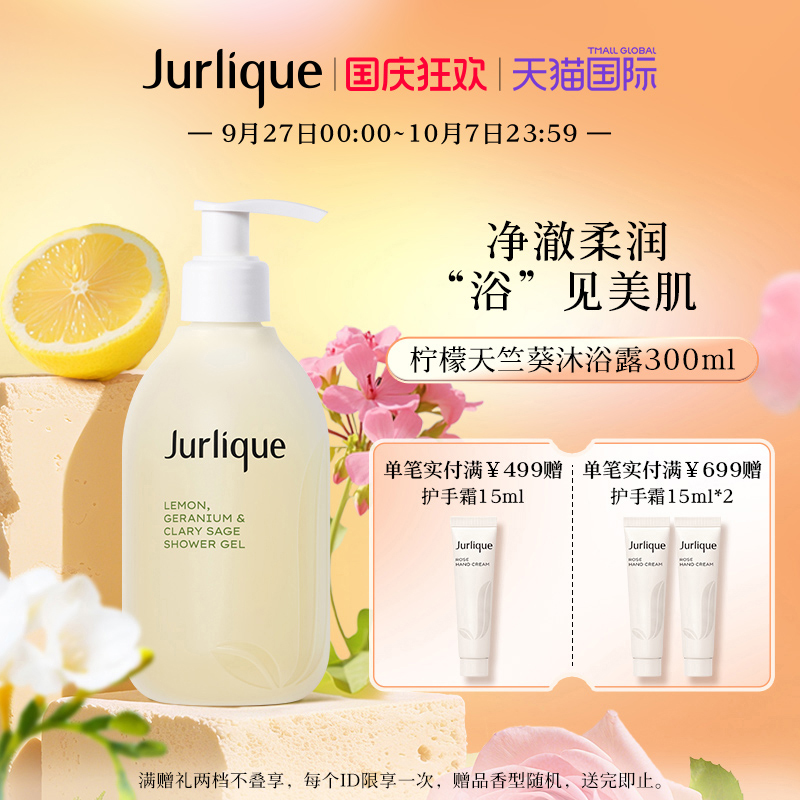 jurlique/茱莉蔻柠檬300ml沐浴露
