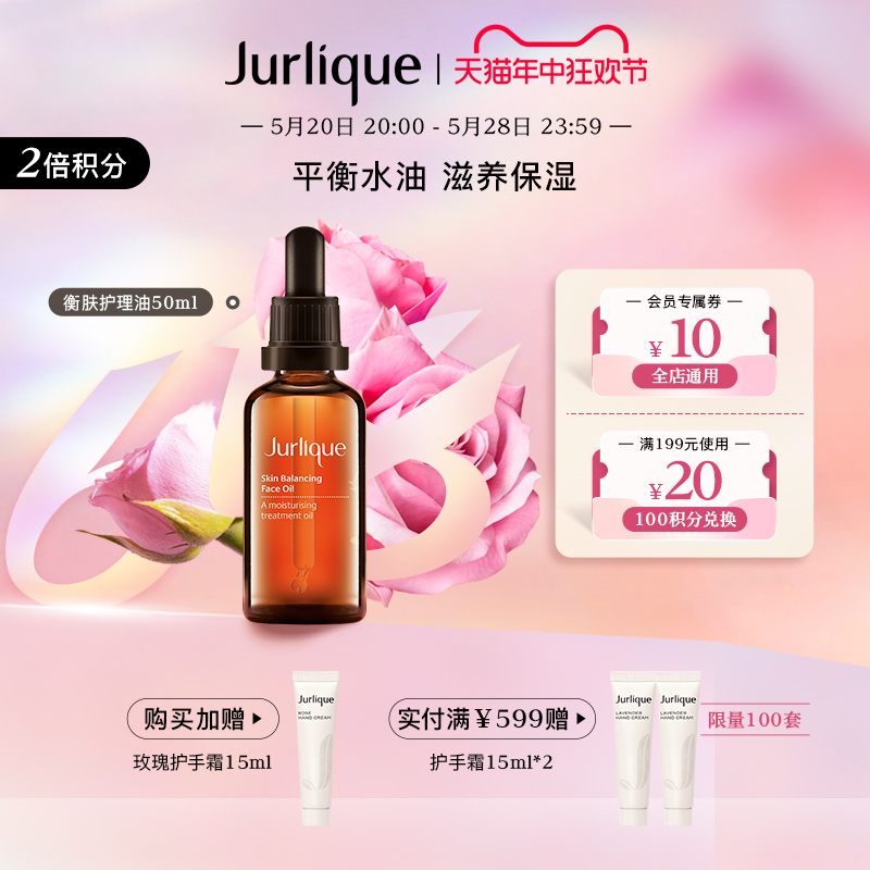 jurlique茱莉蔻衡肤滋养面部护理