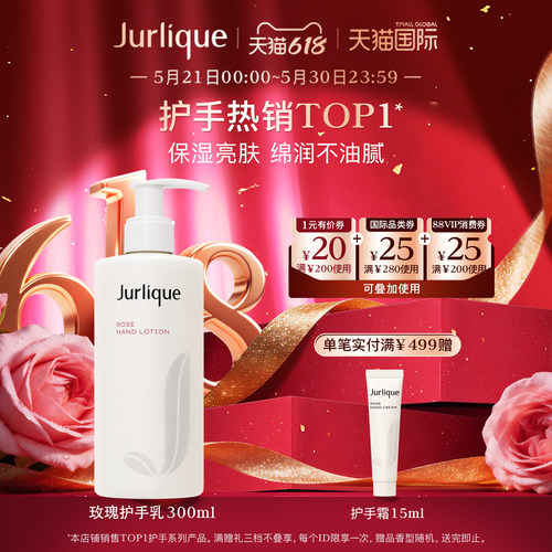 【618狂欢】Jurlique/茱莉蔻玫瑰护手乳300ml护手霜囤货装秋冬
