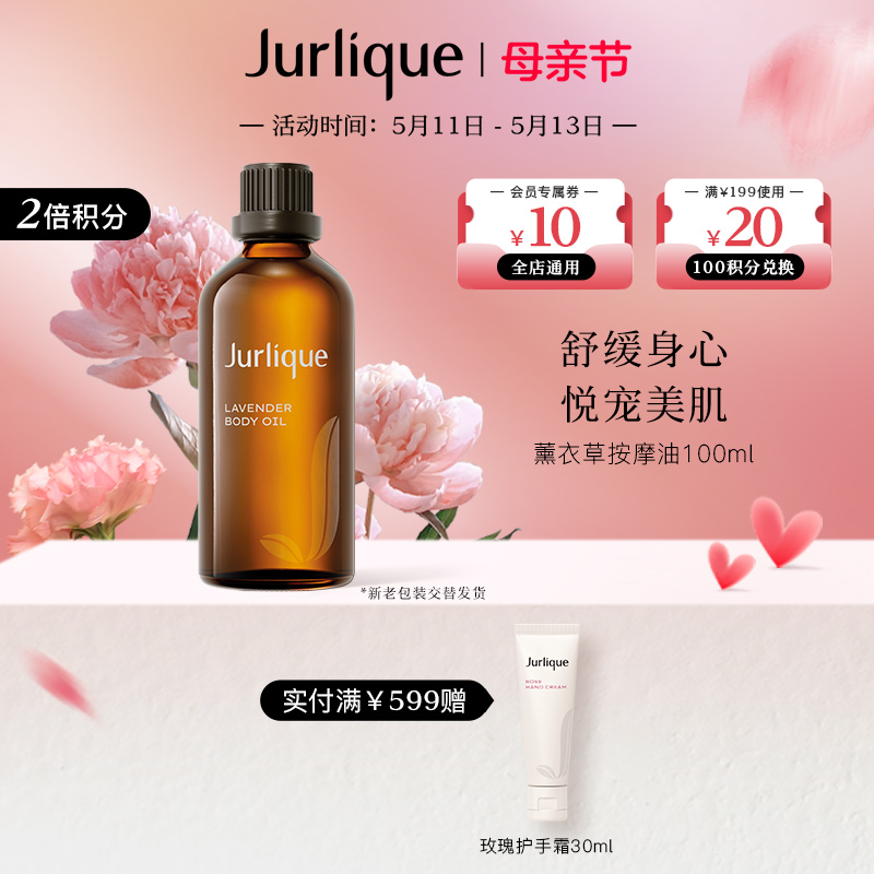 【520礼物】Jurlique/茱莉蔻薰衣草按摩油100ml身体精油SPA