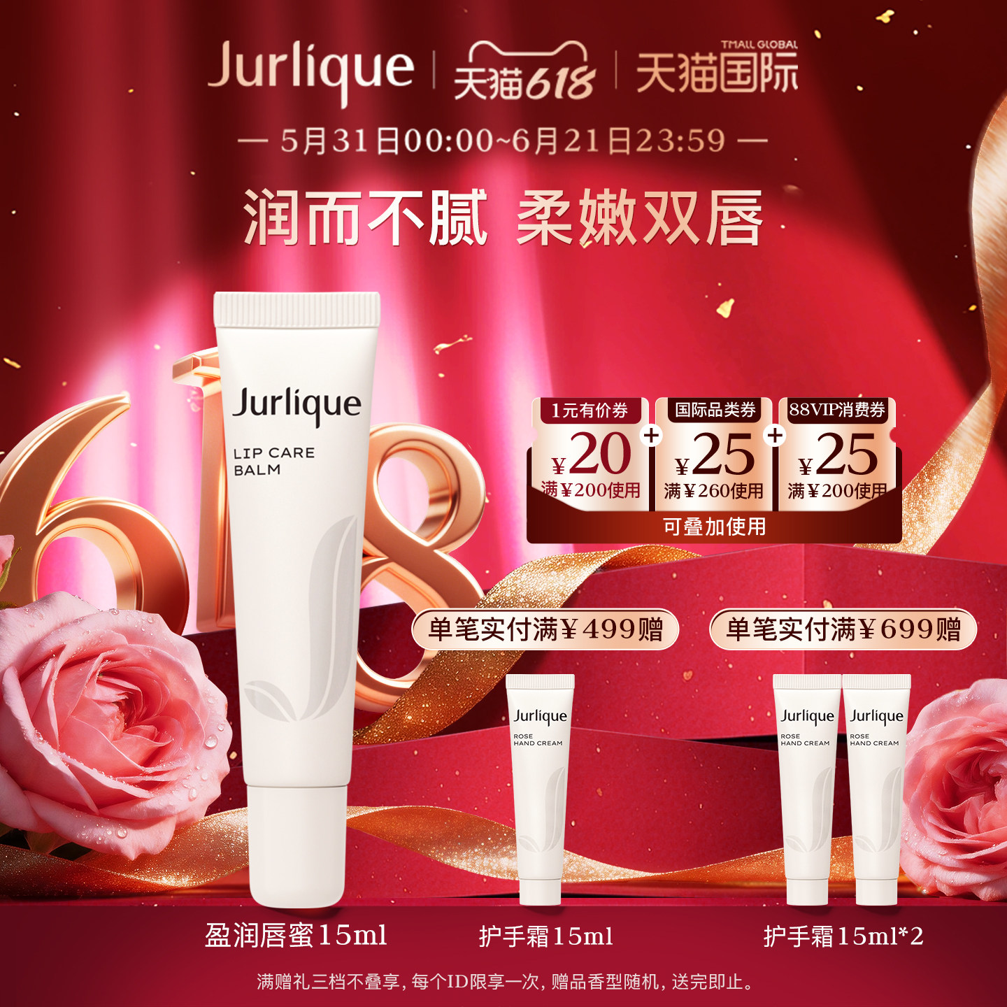 【618狂欢】Jurlique/茱莉蔻盈润修护唇蜜15ml补水滋润保湿