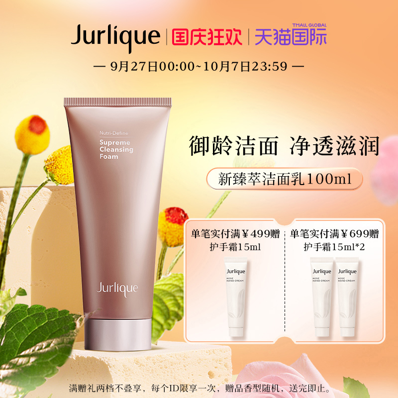 Jurlique/茱莉蔻清洁保湿