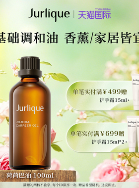 【官方正品】Jurlique/茱莉蔻霍霍巴油精油身体SPA调和按摩油