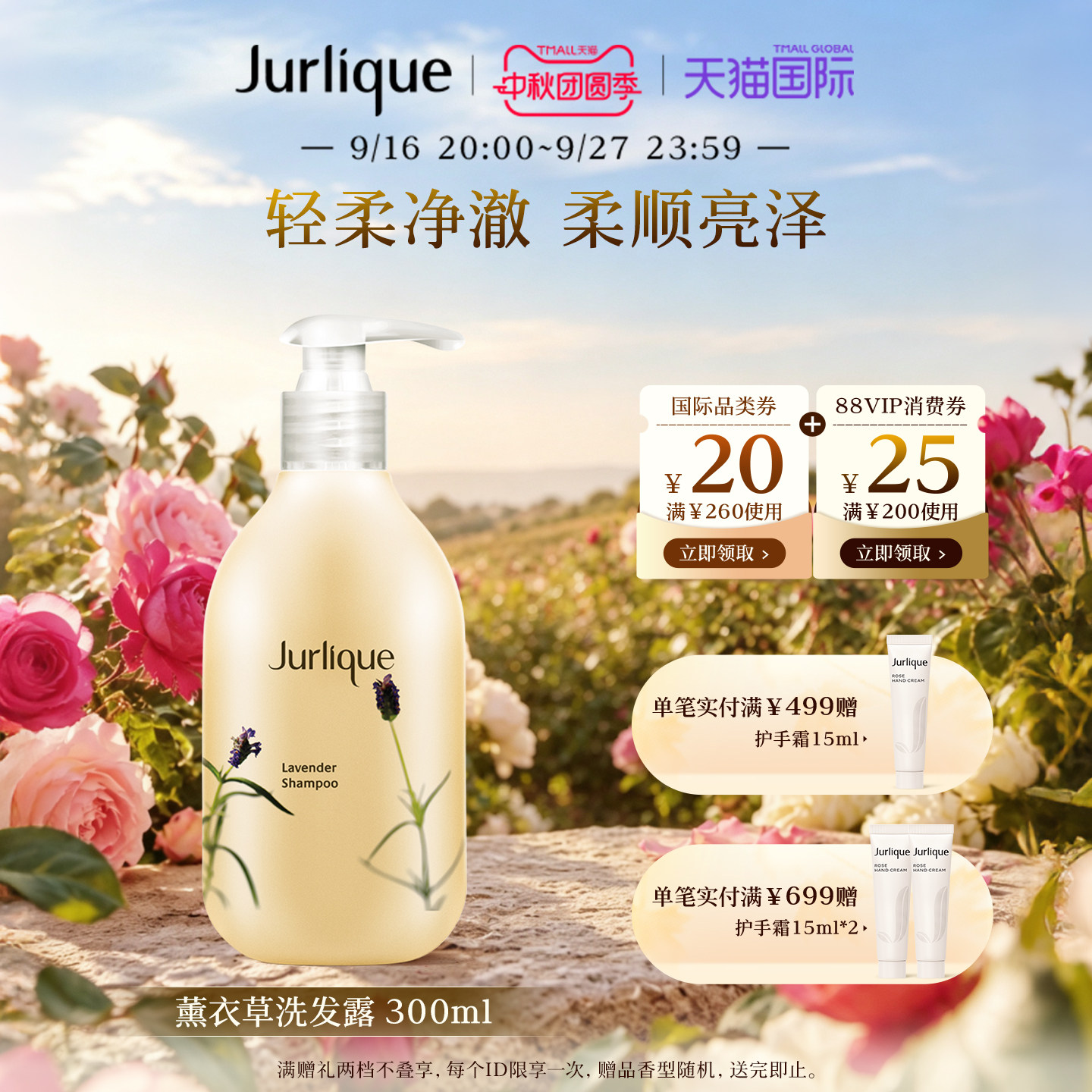 Jurlique/茱莉蔻薰衣草洗发露