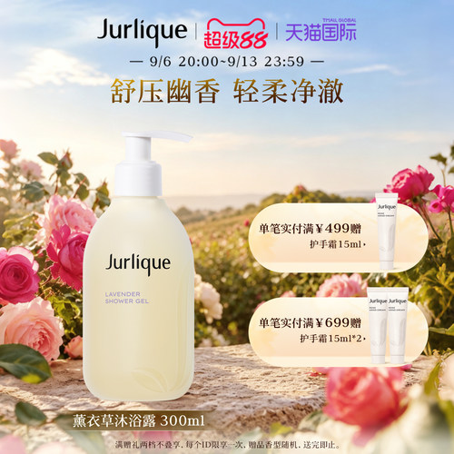 茱莉蔻沐浴露薰衣草舒感300ml