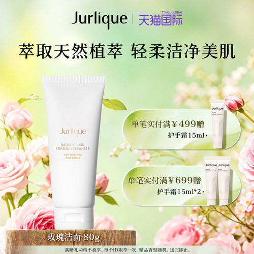 温和洁净 柔润沁肤
