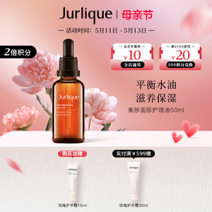 jurlique茱莉蔻衡肤滋养面部护理